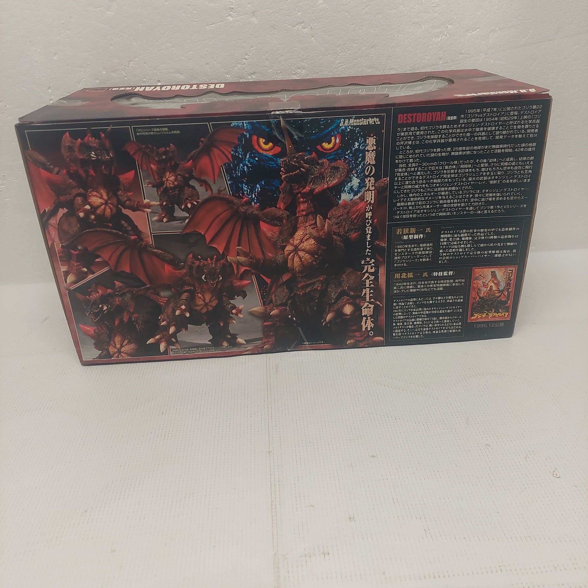 S.H. MonsterArts Destoroyah