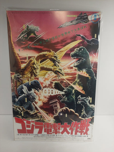 Japanese Godzilla Destroy 11" x 17" Poster