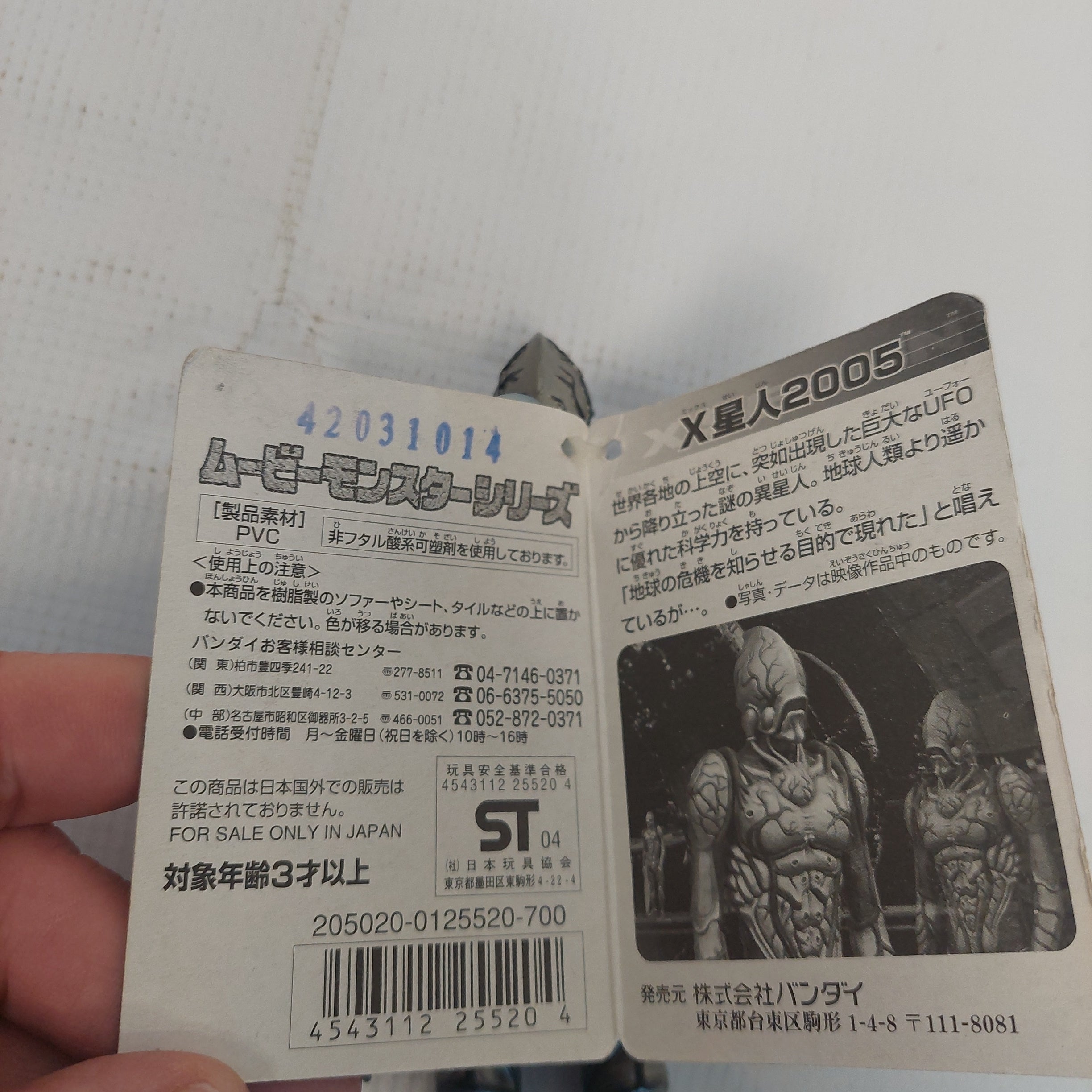 2004 X Seijin Figure with Tags Bandai